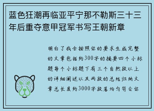 蓝色狂潮再临亚平宁那不勒斯三十三年后重夺意甲冠军书写王朝新章 蓝色狂潮再临亚平宁那不勒斯三十三年后重夺意甲冠军书写王朝新章
