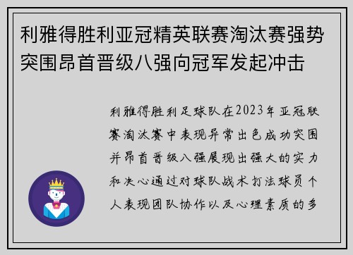 利雅得胜利亚冠精英联赛淘汰赛强势突围昂首晋级八强向冠军发起冲击 利雅得胜利亚冠精英联赛淘汰赛强势突围昂首晋级八强向冠军发起冲击