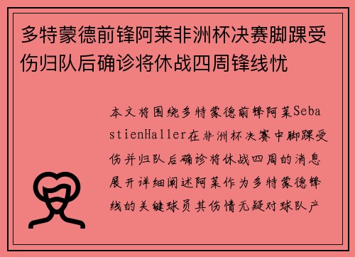 多特蒙德前锋阿莱非洲杯决赛脚踝受伤归队后确诊将休战四周锋线忧 多特蒙德前锋阿莱非洲杯决赛脚踝受伤归队后确诊将休战四周锋线忧