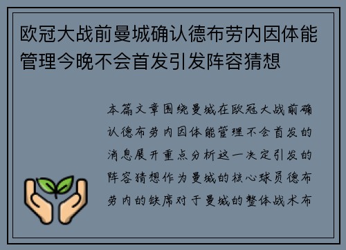 欧冠大战前曼城确认德布劳内因体能管理今晚不会首发引发阵容猜想