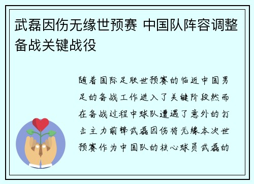 武磊因伤无缘世预赛 中国队阵容调整备战关键战役
