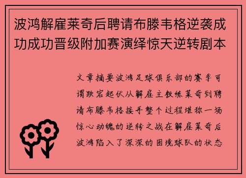 波鸿解雇莱奇后聘请布滕韦格逆袭成功成功晋级附加赛演绎惊天逆转剧本 波鸿解雇莱奇后聘请布滕韦格逆袭成功成功晋级附加赛演绎惊天逆转剧本