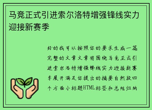 马竞正式引进索尔洛特增强锋线实力迎接新赛季